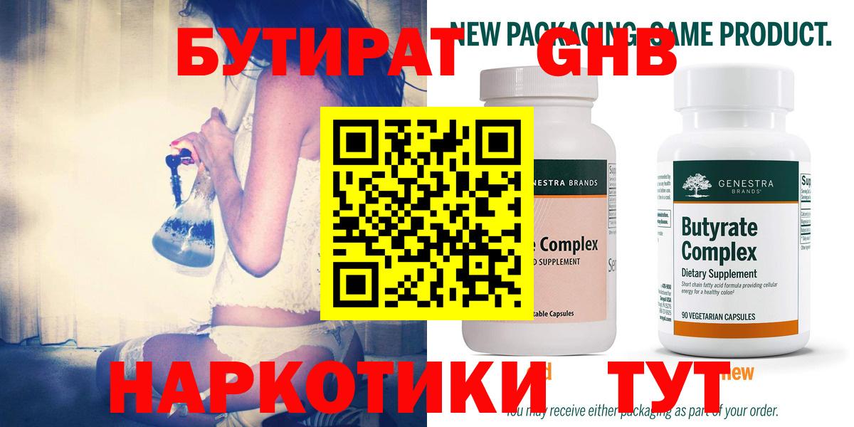 Сунжа  Бутират  Вход с VPN  Бутират GHB 