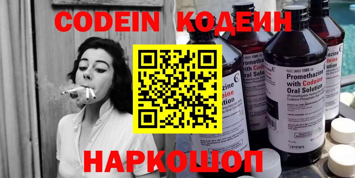 Сунжа  Кодеин Purple Drank  Вход с VPN  Кодеиновый сироп Lean напиток Lean (лин) 
